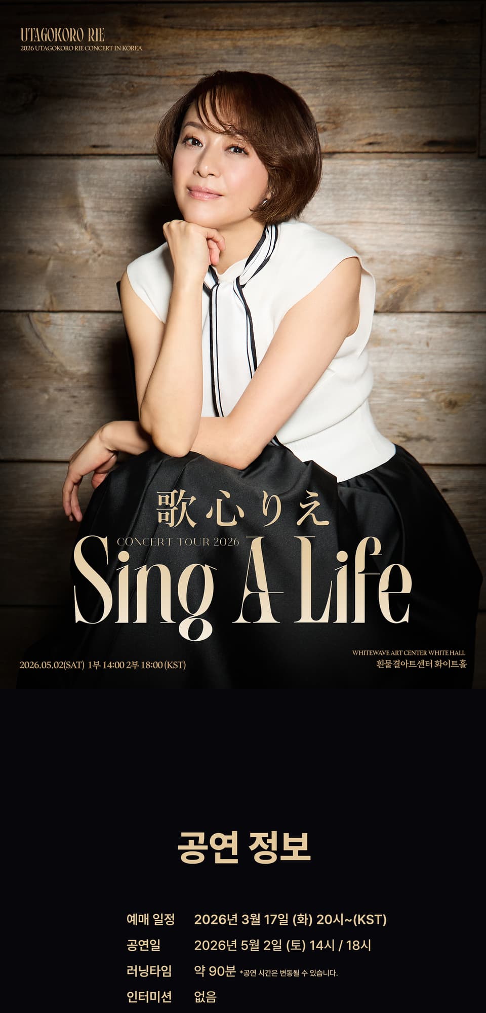 Utagokoro Rie Concert: Sing A Life [서울] 소개 이미지 1