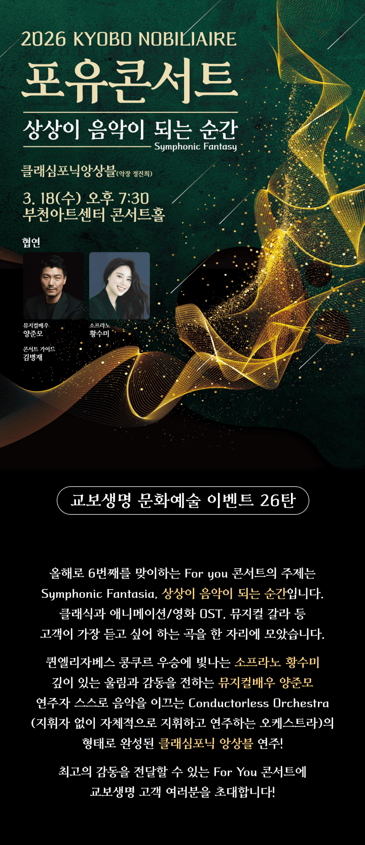 교보 노블리에 포유콘서트: 상상이 음악이 되는 순간 [부천] 소개 이미지 1