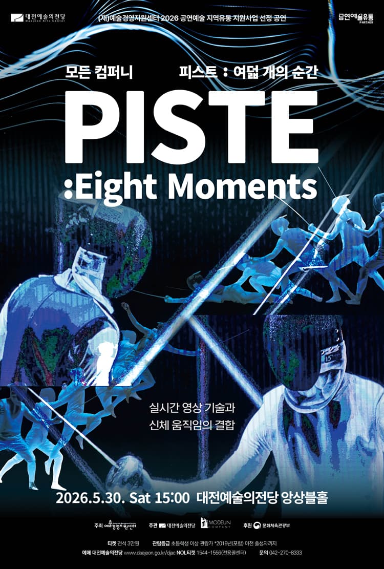 PISTE: Eight Moments (피스트: 여덟 개의 순간) [대전] 소개 이미지 2