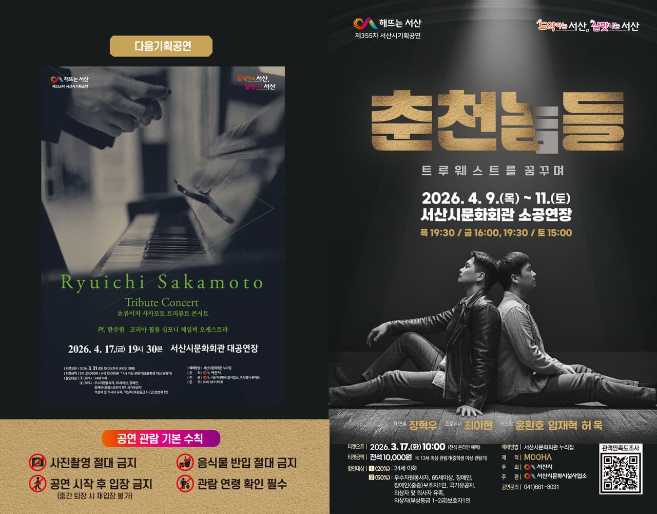 춘천놈들: 트루웨스트를 꿈꾸며 [서산] 소개 이미지 2
