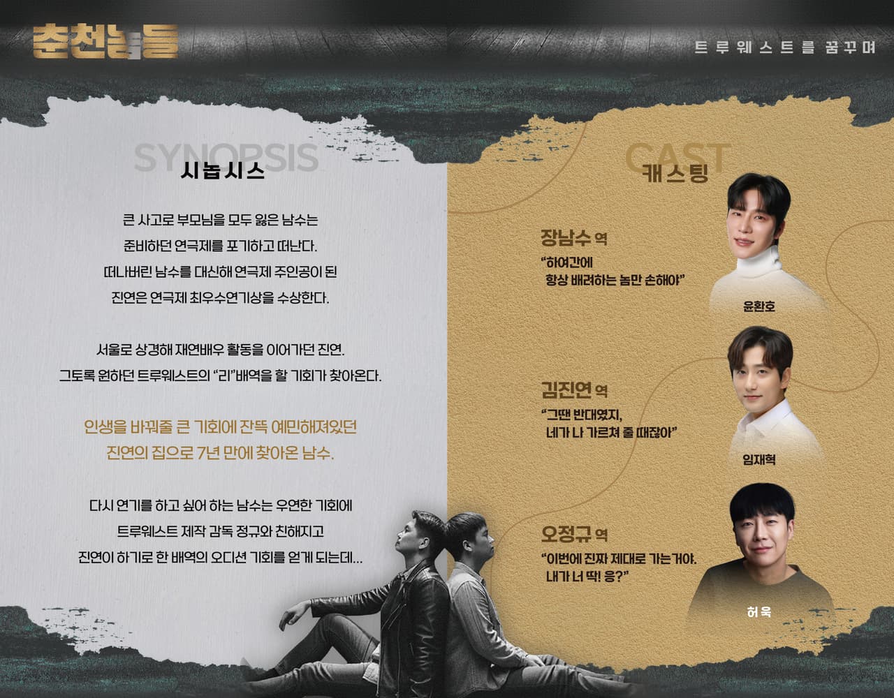 춘천놈들: 트루웨스트를 꿈꾸며 [서산] 소개 이미지 1