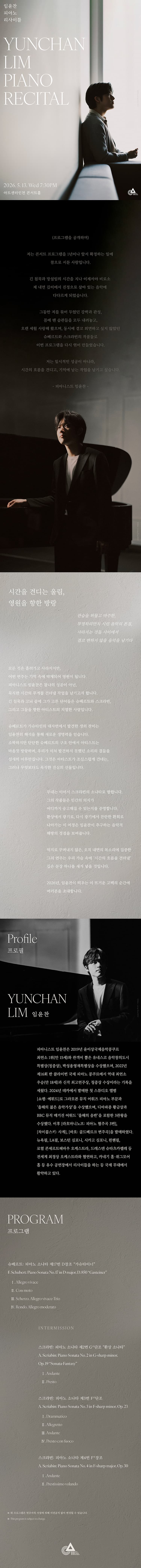 임윤찬 피아노 리사이틀 [인천] 소개 이미지 1