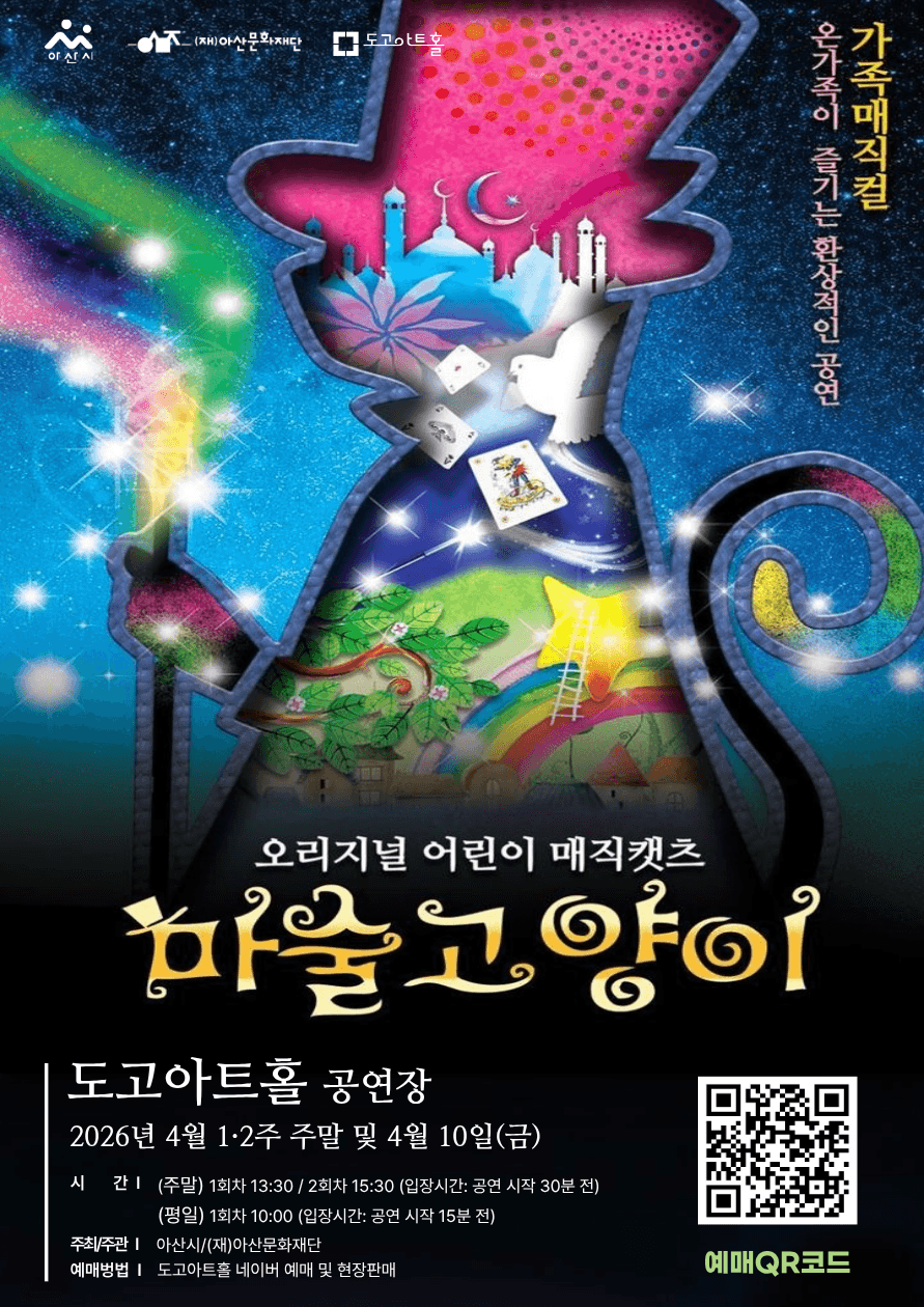 마술고양이 [아산] 소개 이미지 1