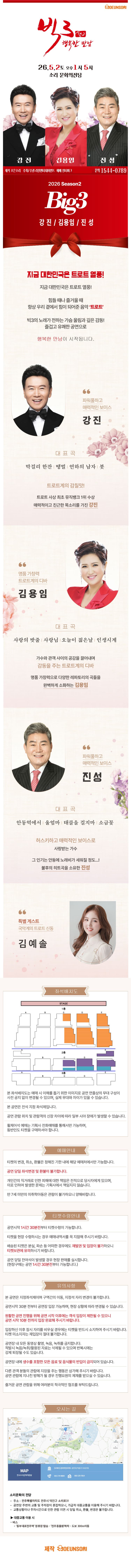 빅3 시즌2, 행복한 만남: 강진, 김용임, 진성 [전주] 소개 이미지 1