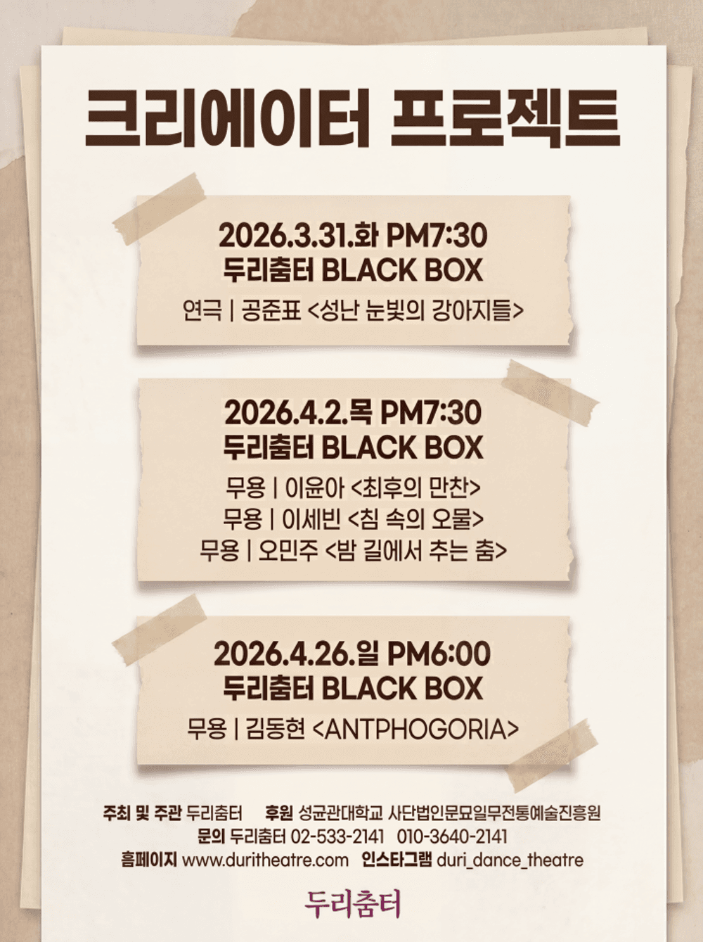두리춤터 크리에이터프로젝트, 오민주: 밤 길에서 추는 춤 promotional image 1