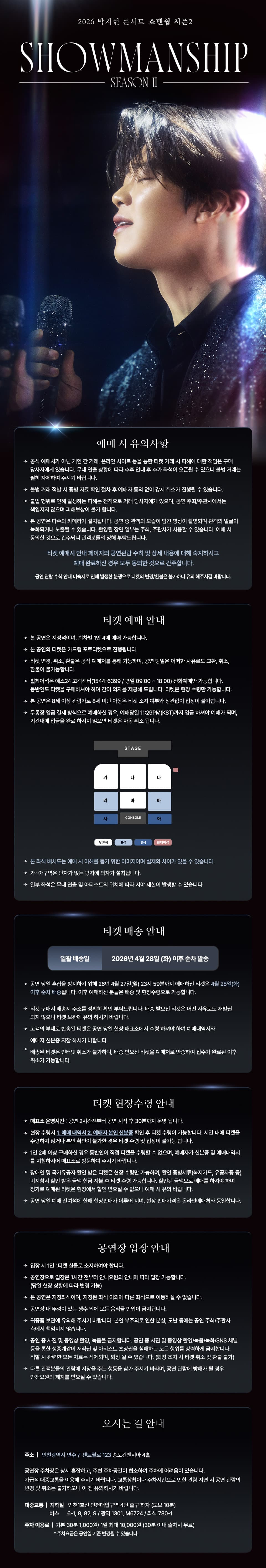 박지현 콘서트: 쇼맨쉽 시즌2 SHOWMANSHIP SEASON 2 [인천] 소개 이미지 1