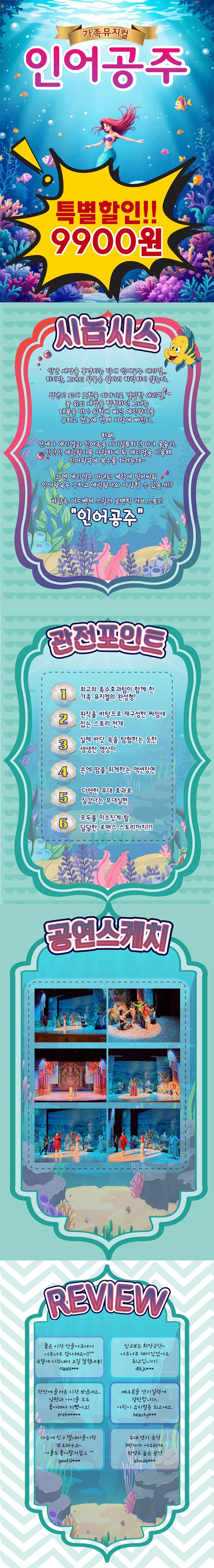 인어공주 [인천 서구] promotional image 1