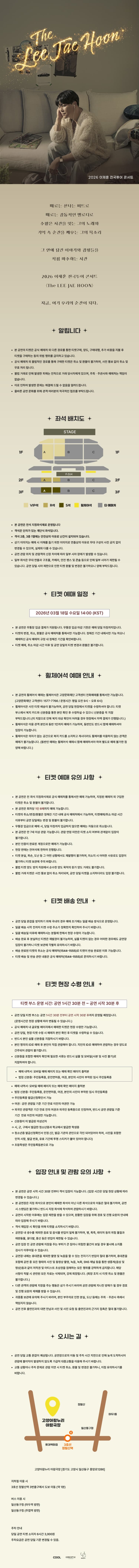 THE 이재훈 전국투어콘서트: Come on [고양] 소개 이미지 2