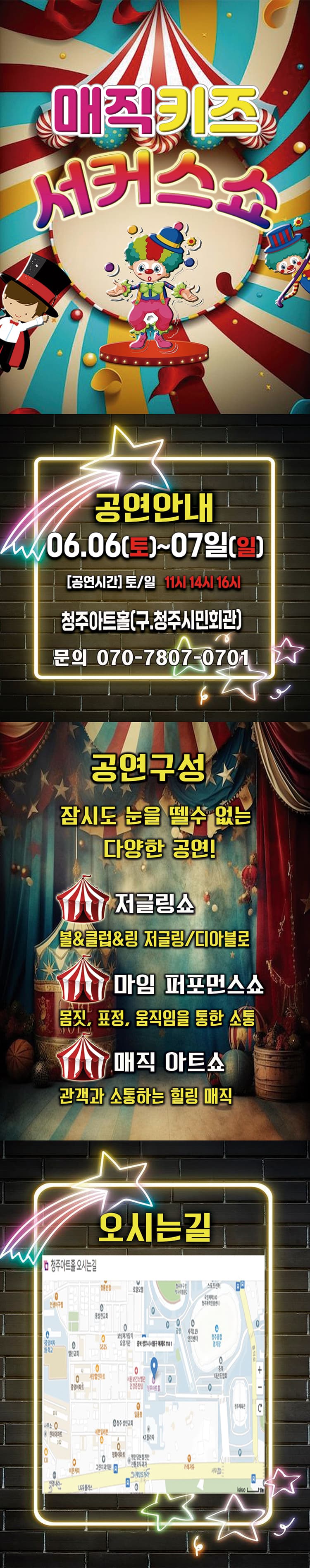 매직키즈 서커스쇼 [청주] promotional image 2
