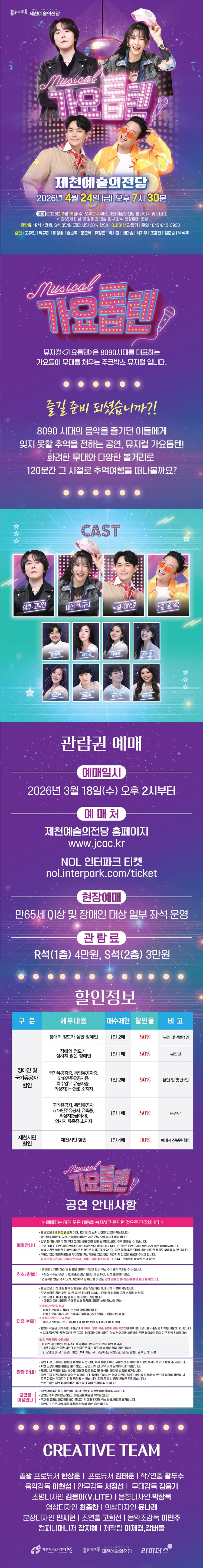 가요톱텐 [제천] promotional image 1