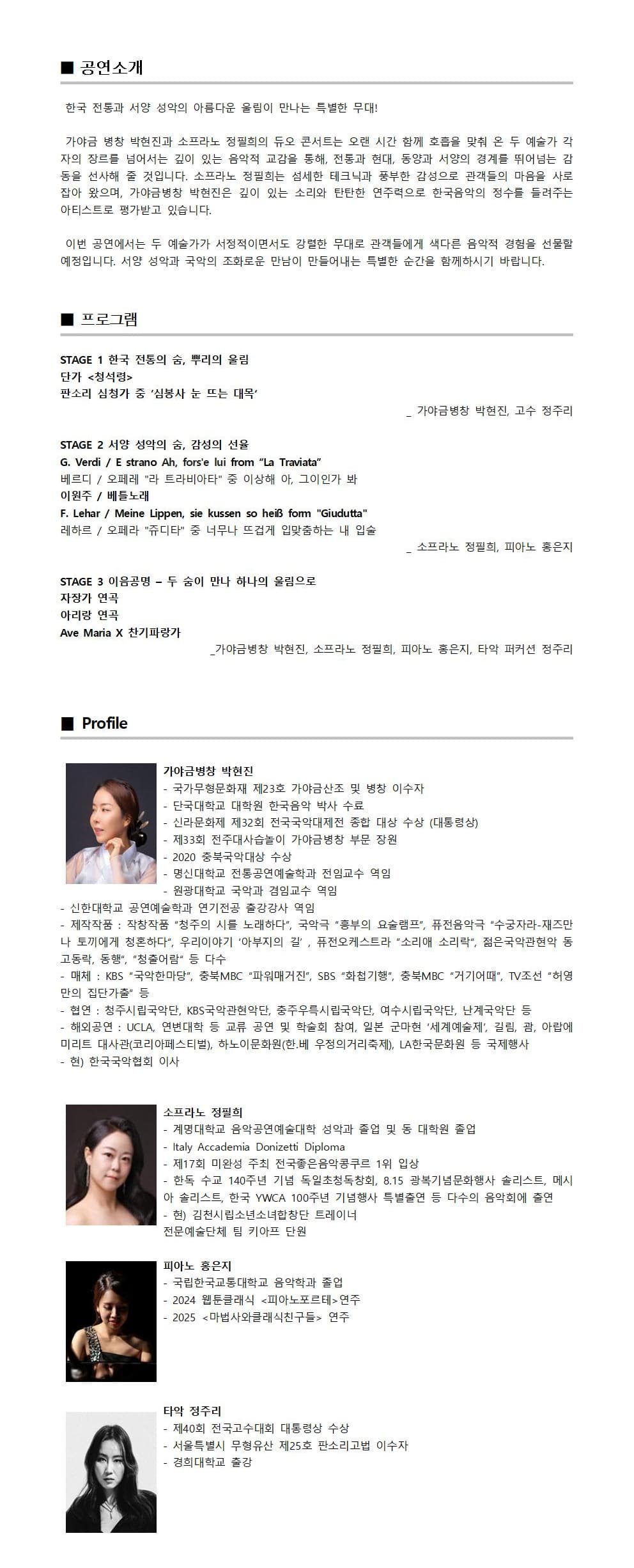 두 개의 숨 X 하나의 노래: 공명 [대전] 소개 이미지 2