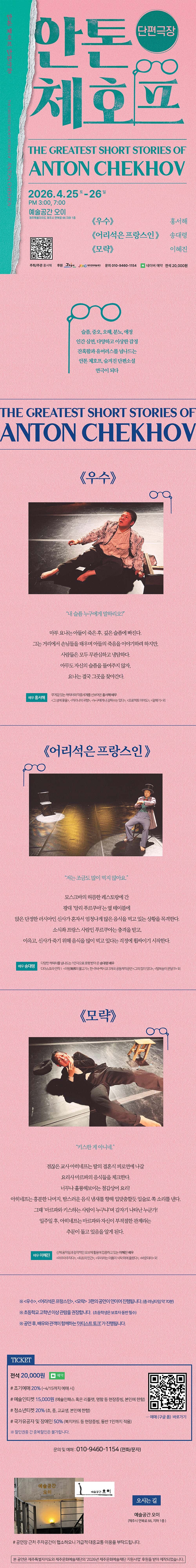 안톤 체호프 단편극장 [제주] promotional image 1