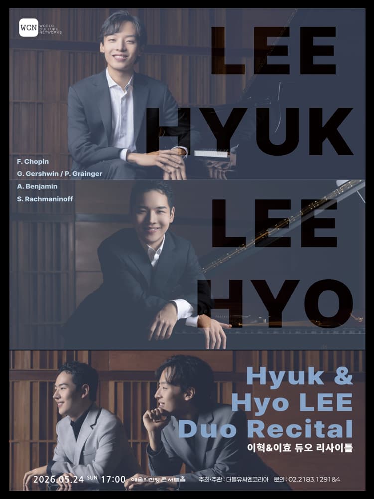 이혁 & 이효 듀오 리사이틀 소개 이미지 1