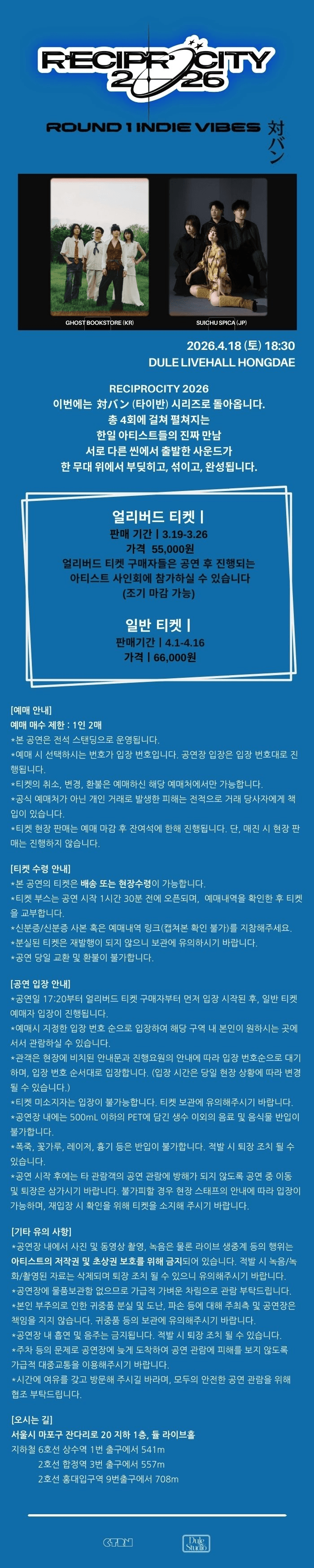 Reciprocity: Round 1 INDIE VIBES 소개 이미지 1