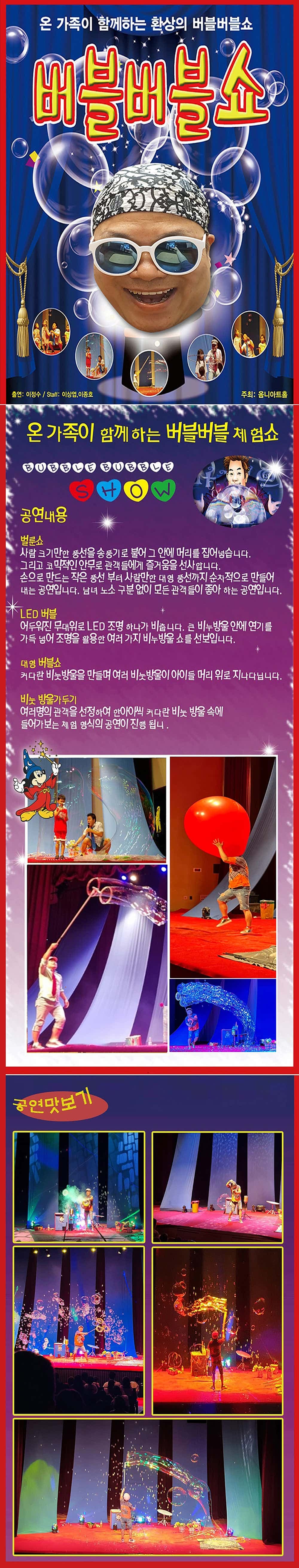 버블쇼 [서산] 소개 이미지 1