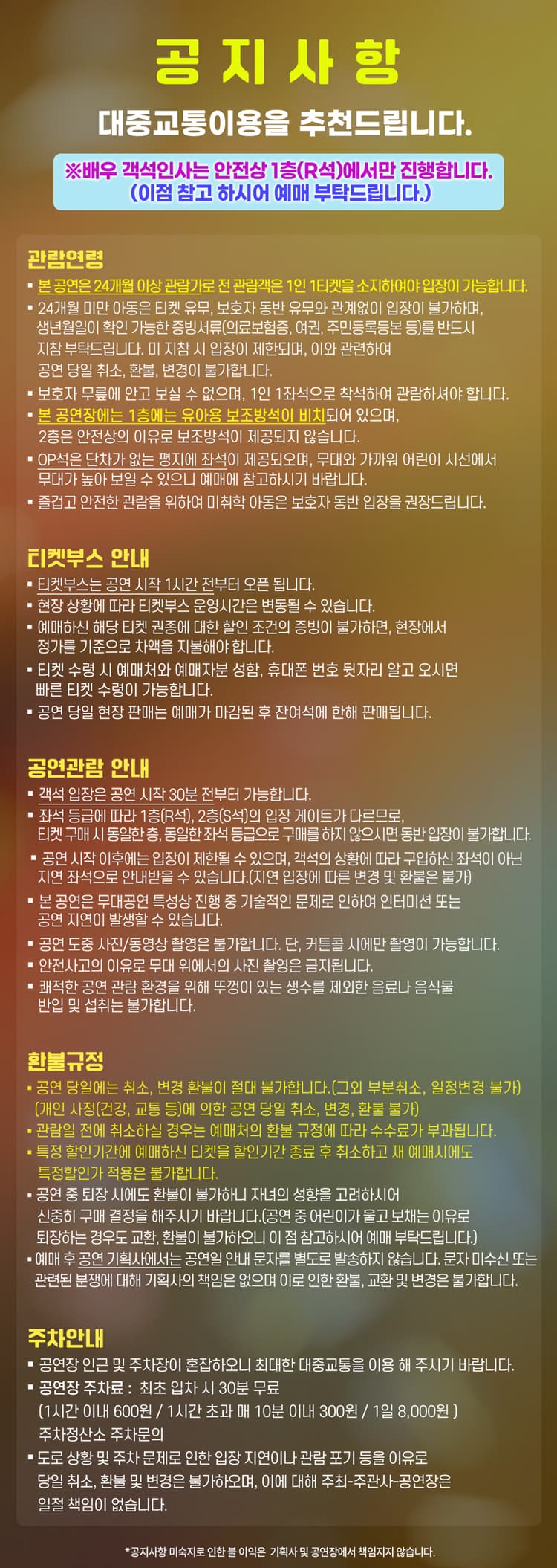 넘버블록스 [용인 (앵콜) ] 소개 이미지 1