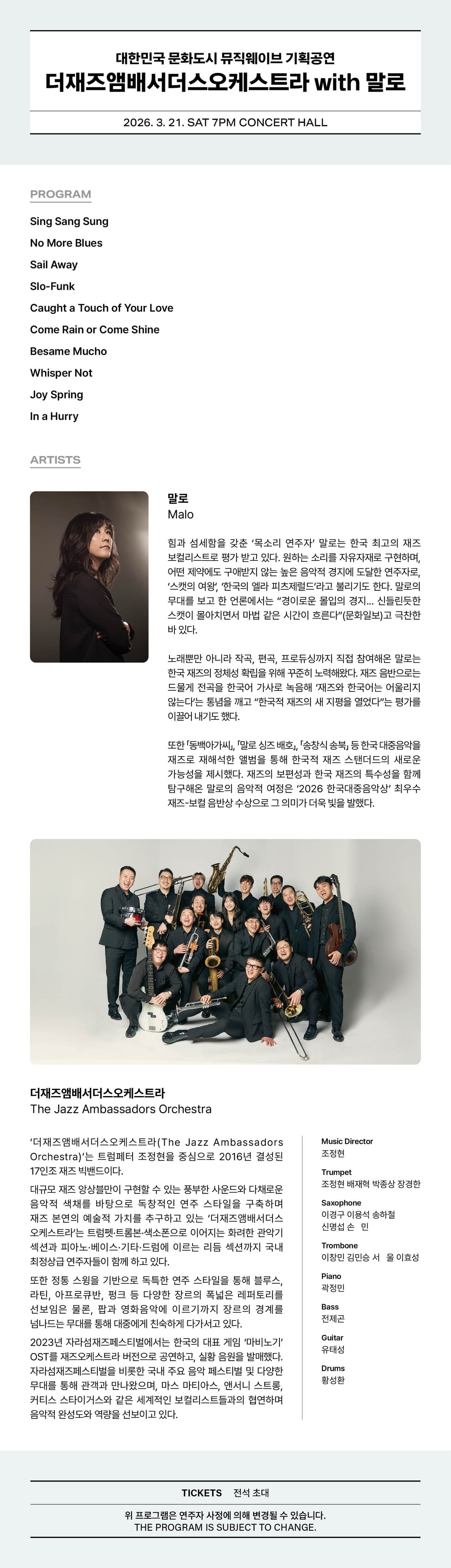 대한민국 문화도시 뮤직웨이브 기획공연, 더재즈앰배서더스오케스트라 with 말로 [통영] 소개 이미지 1