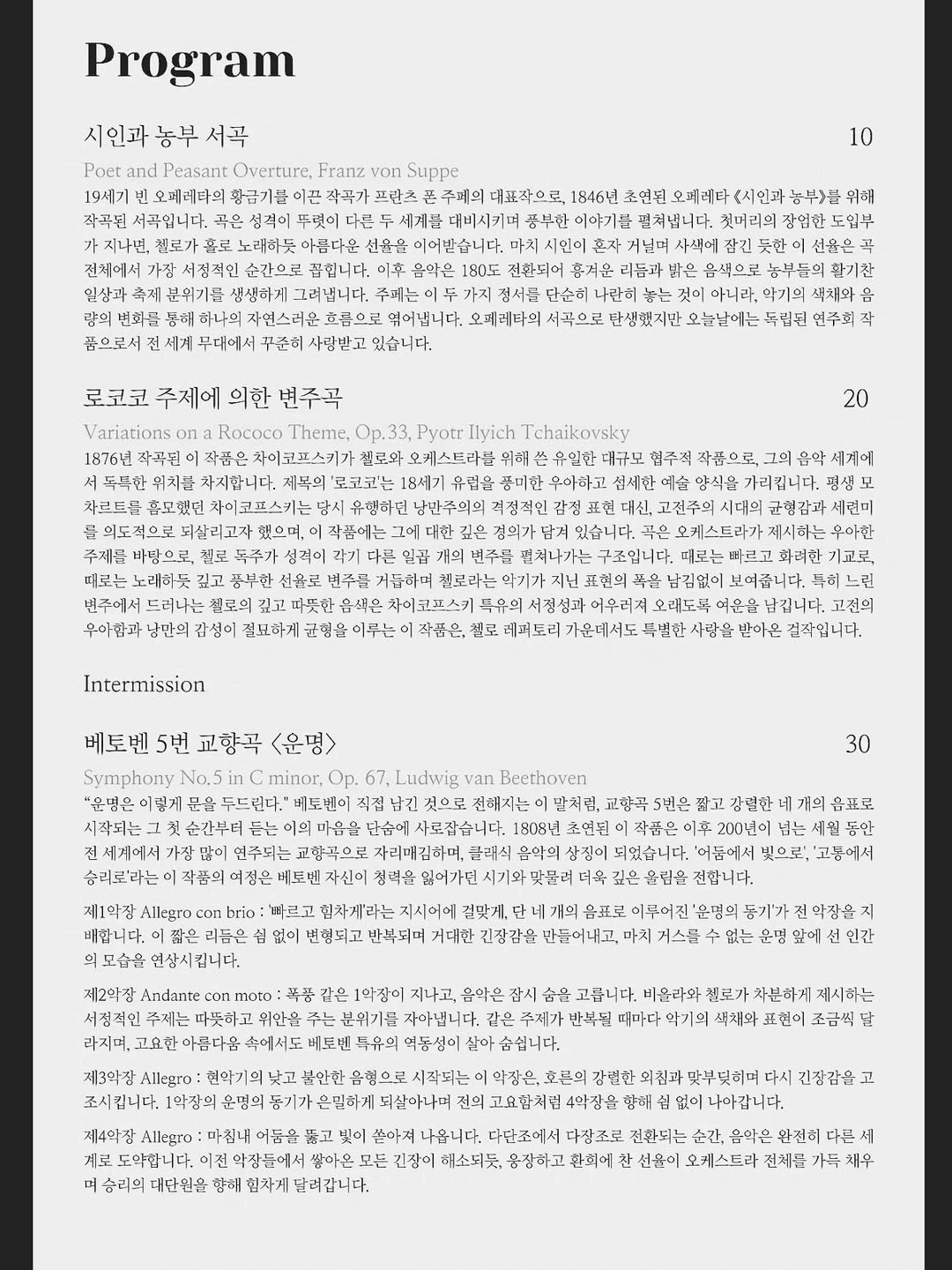 어울림 필하모닉 오케스트라 창단 연주회 [성남] 소개 이미지 3