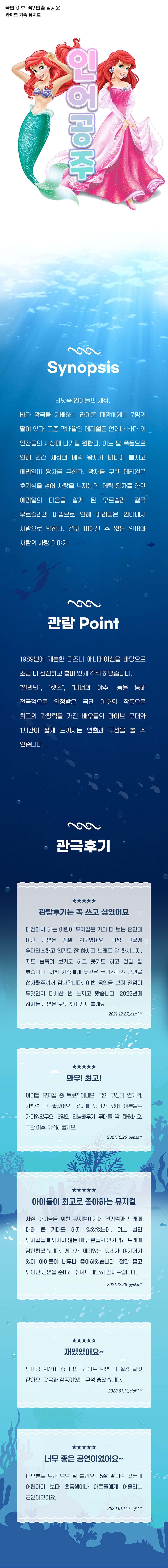 인어공주 [인천] promotional image 1