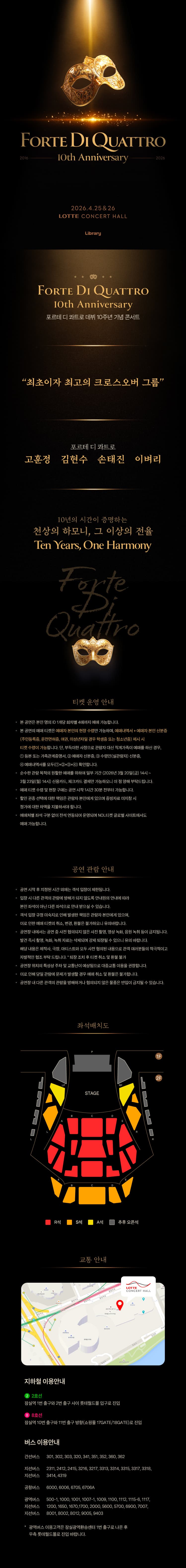 포르테 디 콰트로 10주년 기념 콘서트 소개 이미지 1