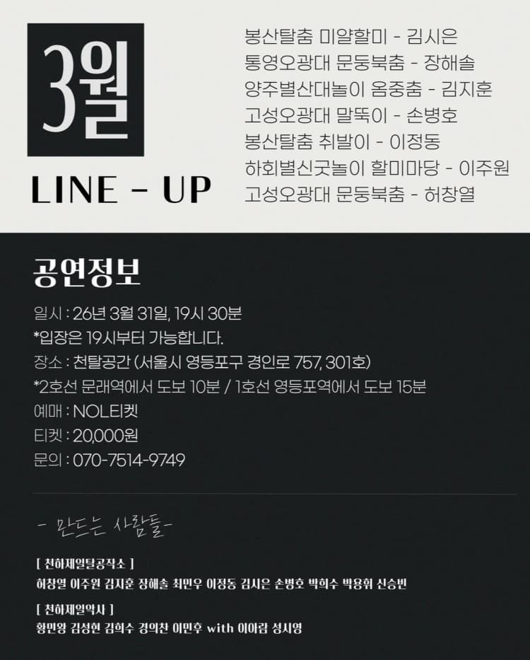 천탈쌀롱, 탈춤은 어떻게 오늘이 되는가? (3월) 소개 이미지 3