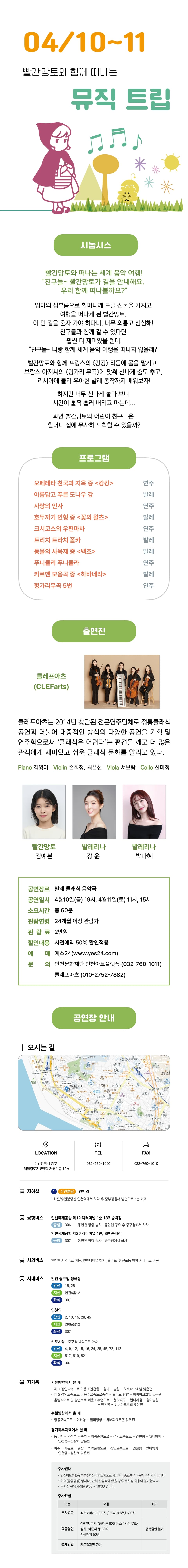 빨간망토와 함께 떠나는 뮤직트립 [인천] 소개 이미지 1