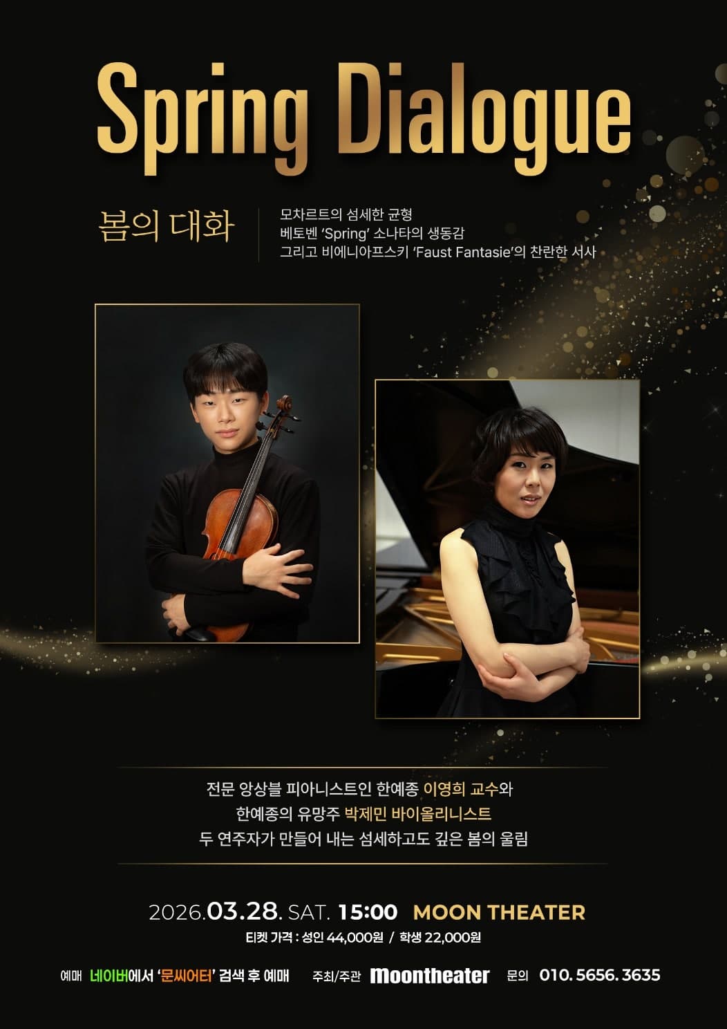 이영희 & 박제민, Spring Dialogue 봄의 대화 [진주] 소개 이미지 1