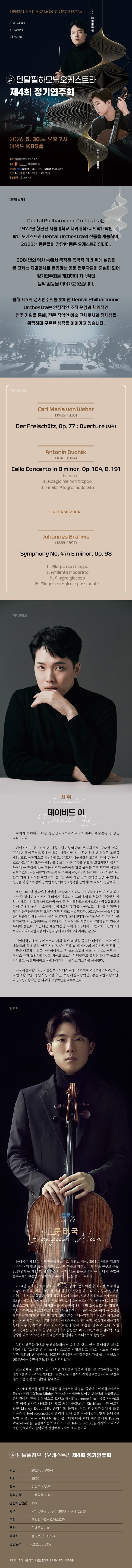 제4회 덴탈필하모닉오케스트라 정기연주회 소개 이미지 1