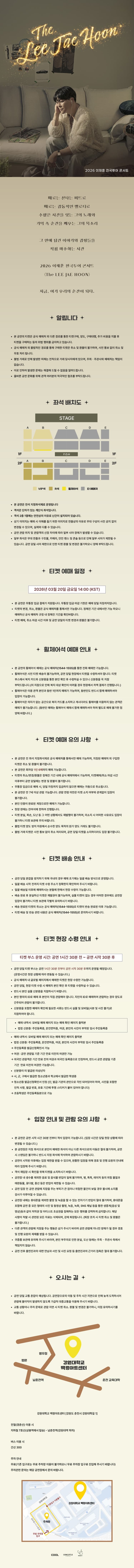 THE 이재훈 전국투어콘서트: Come on [춘천] 소개 이미지 1