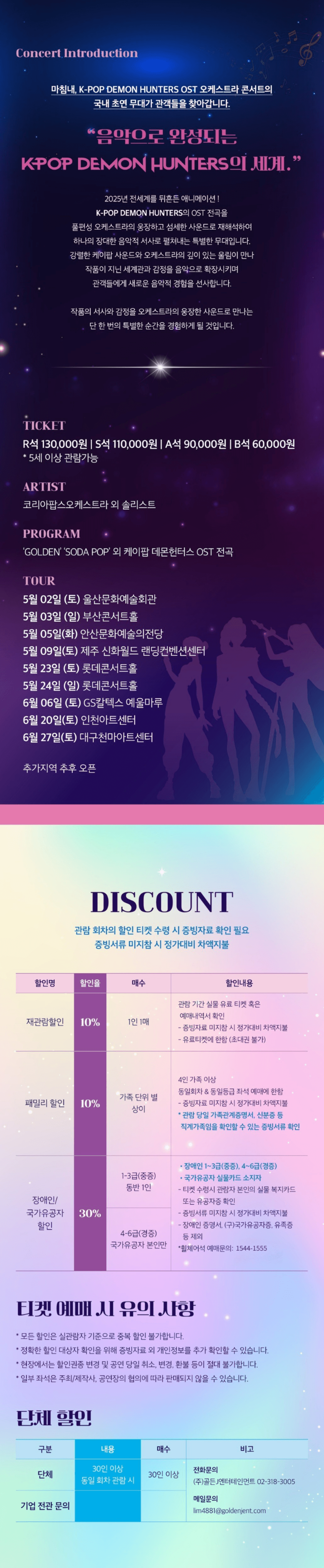 케이팝 데몬 헌터스 OST 오케스트라 콘서트 [부산] 소개 이미지 1