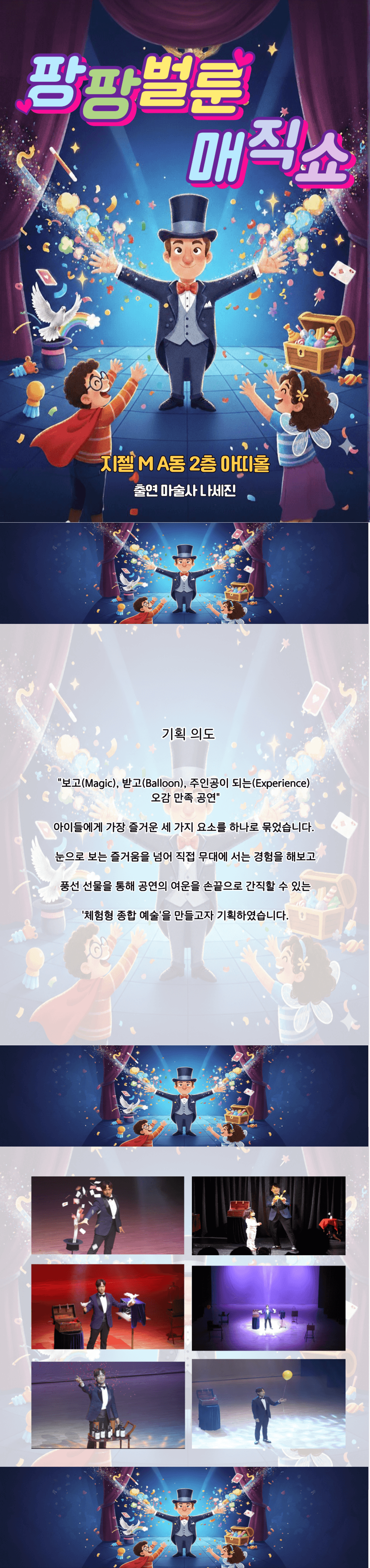 팡팡벌룬 매직쇼 [인천] 소개 이미지 1