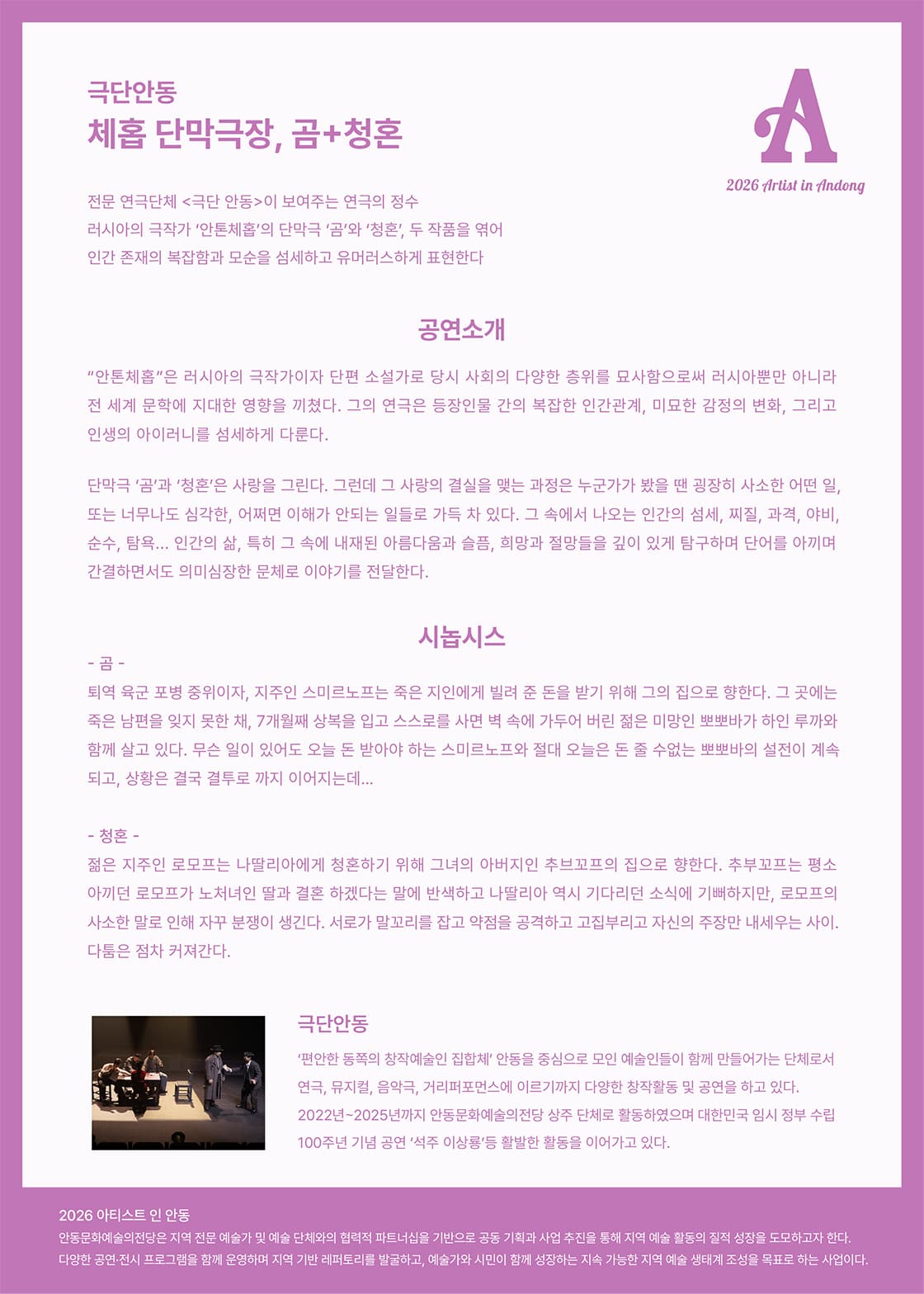 아티스트 인 안동, 체홉 단막극장: 곰+청혼 promotional image 2