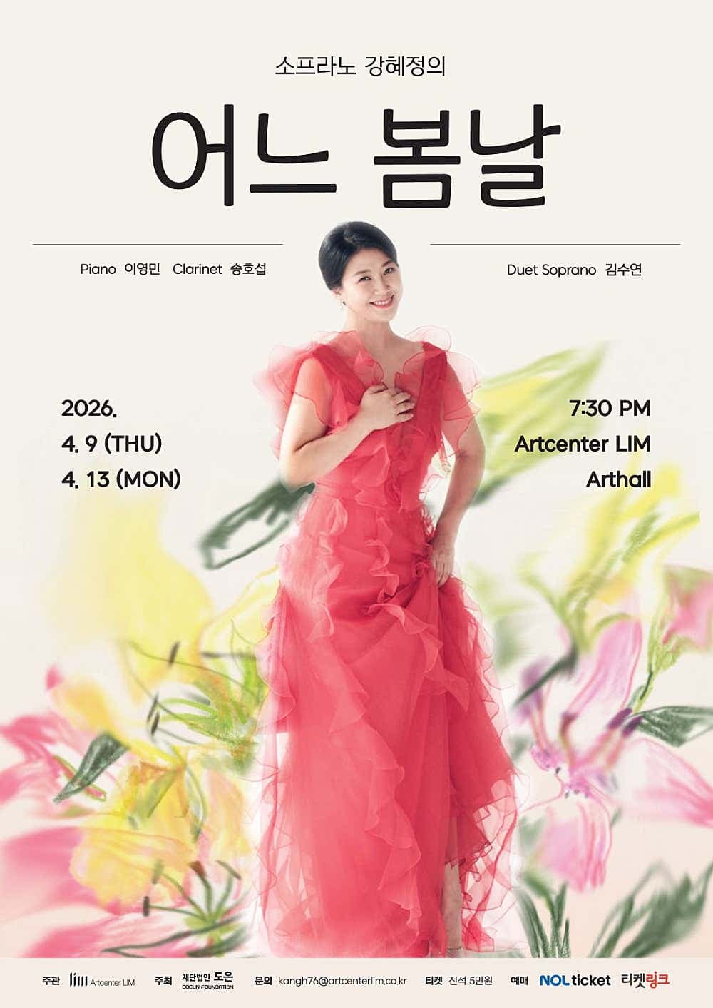 소프라노 강혜정의 어느 봄날 promotional image 1