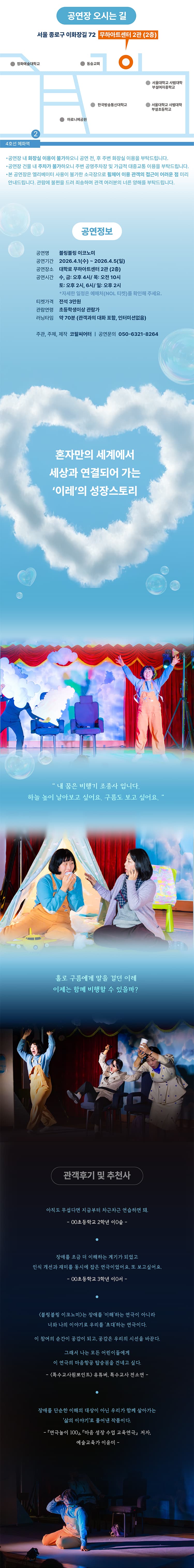 블링블링 이코노미 [대학로] 소개 이미지 2