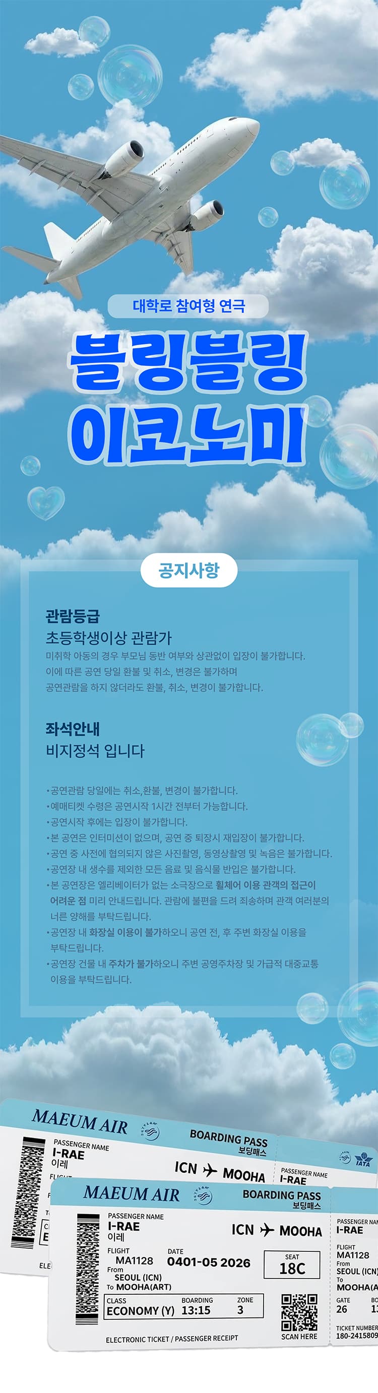 블링블링 이코노미 [대학로] 소개 이미지 1