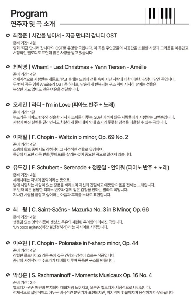 제31회 훈피아노 정기연주회: 피아니스트들의 봄 (4개월 프로젝트) 소개 이미지 2