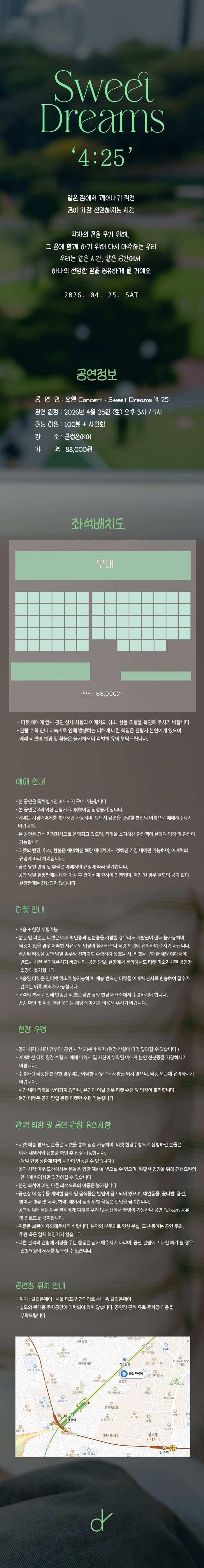 오왠 Concert: Sweet Dreams 4: 25 소개 이미지 1