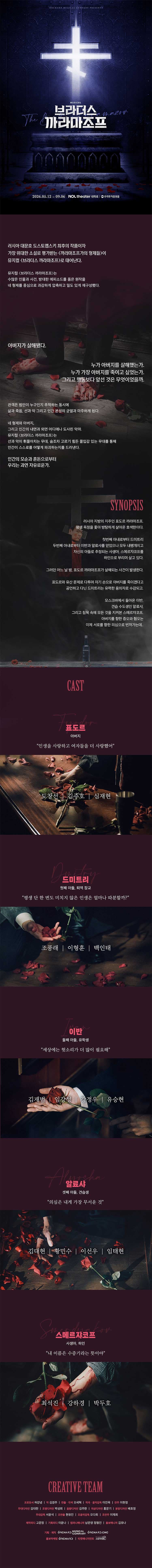 브라더스 까라마조프 [대학로] 소개 이미지 1