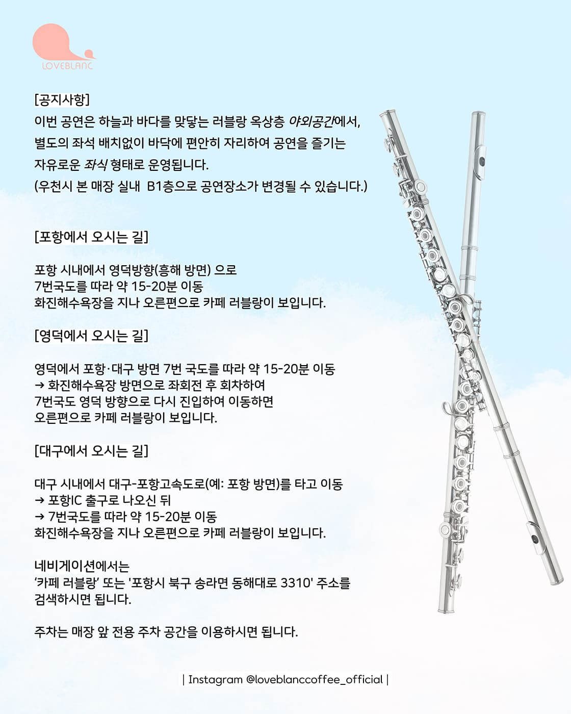 플루티스트 에밀리와 함께하는 플루트이야기: 봄, 바다 그리고 러블랑 야외 콘서트 [포항] promotional image 4