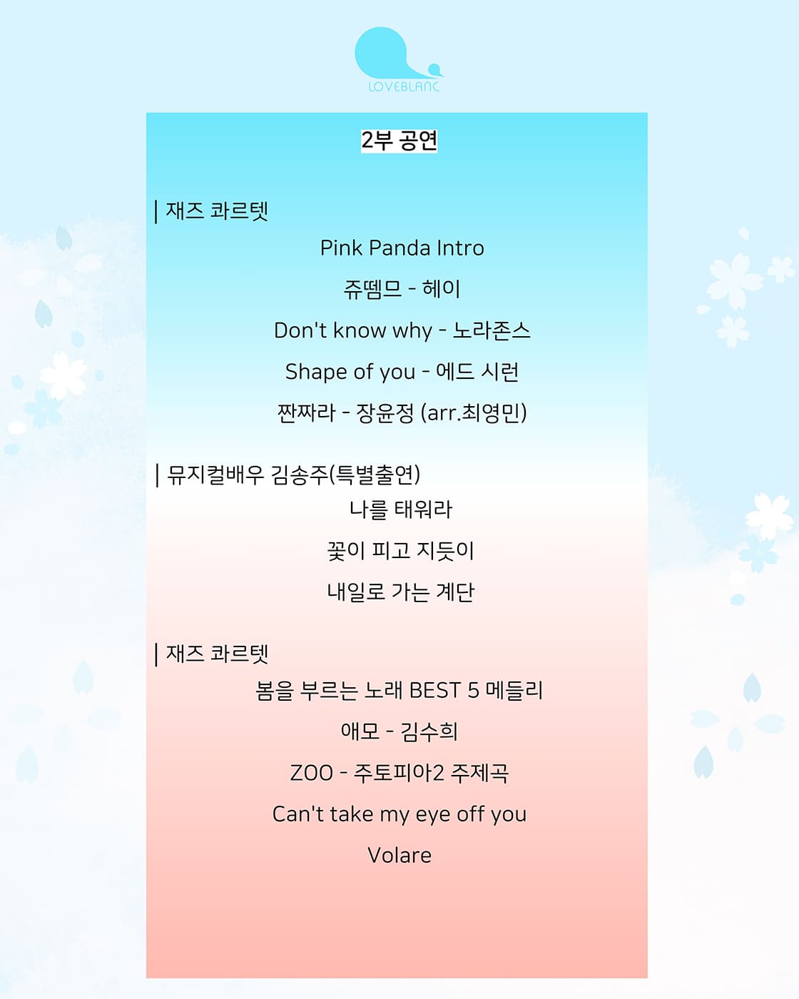 플루티스트 에밀리와 함께하는 플루트이야기: 봄, 바다 그리고 러블랑 야외 콘서트 [포항] promotional image 3