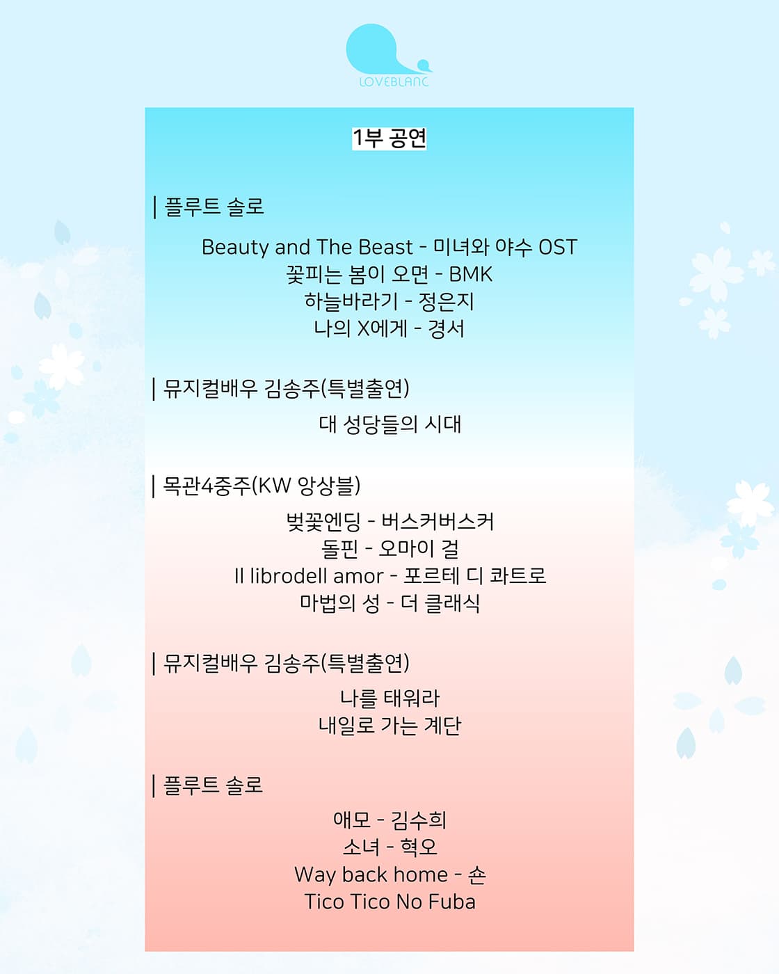 플루티스트 에밀리와 함께하는 플루트이야기: 봄, 바다 그리고 러블랑 야외 콘서트 [포항] promotional image 2