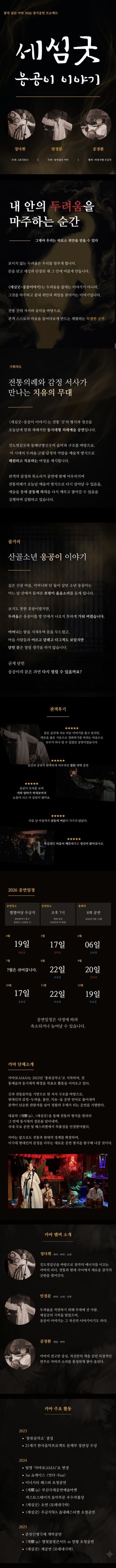 세심굿: 응공이 이야기 [대전] 소개 이미지 1