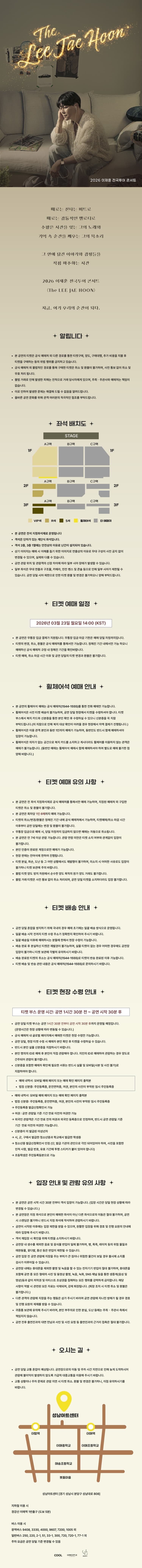 THE 이재훈 전국투어콘서트: Come on [성남] promotional image 1