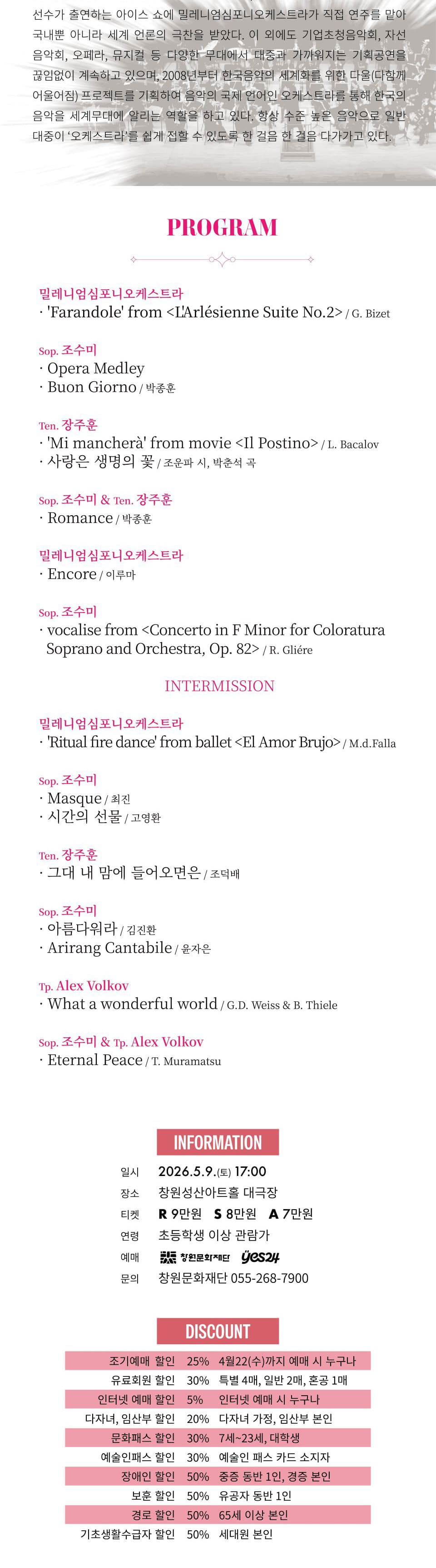 조수미 세계무대 데뷔 40주년 기념 콘서트 [창원] 소개 이미지 2