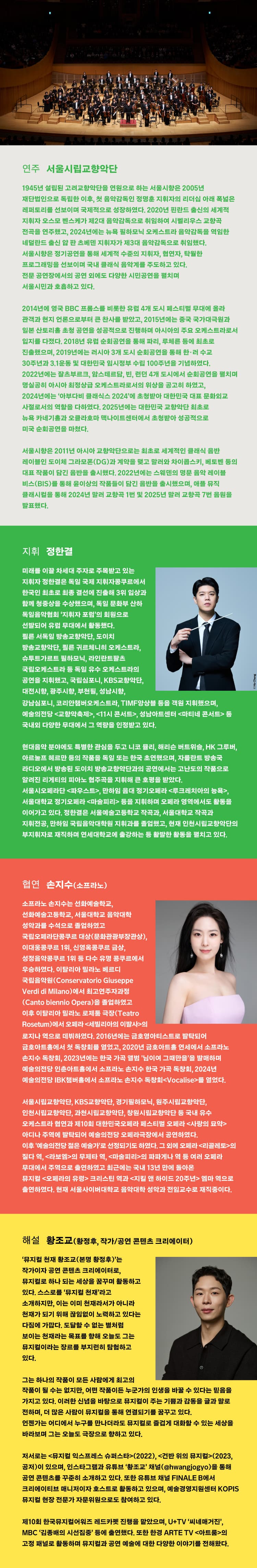 서울시향 퇴근길 콘서트: 우리가 사랑한 뮤지컬 소개 이미지 3