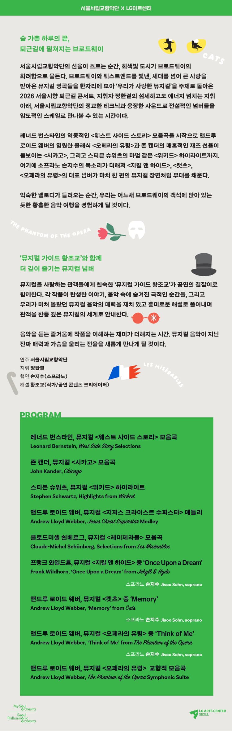 서울시향 퇴근길 콘서트: 우리가 사랑한 뮤지컬 소개 이미지 2