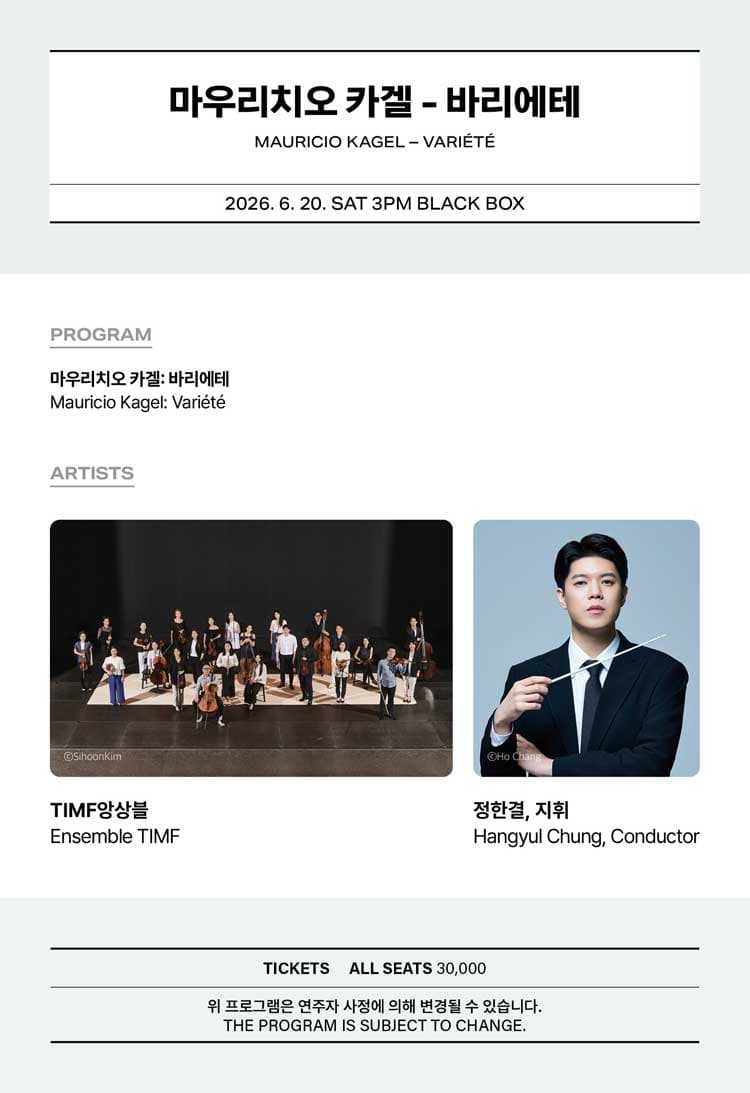 TIMF 앙상블, 마우리치오 카겔: 바리에테 [통영] promotional image 2