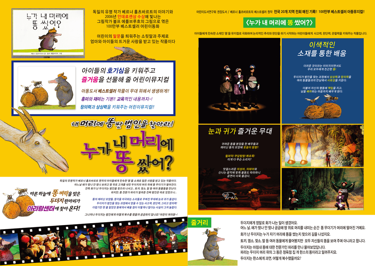 누가 내 머리에 똥 쌌어? [정선] promotional image 1