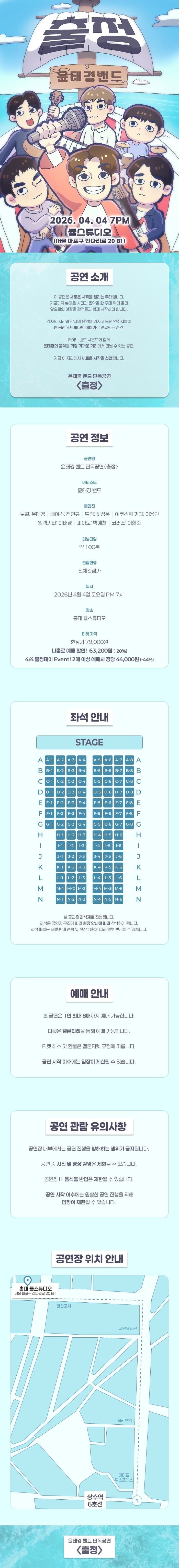 윤태경 밴드 단독공연: 출정 promotional image 1