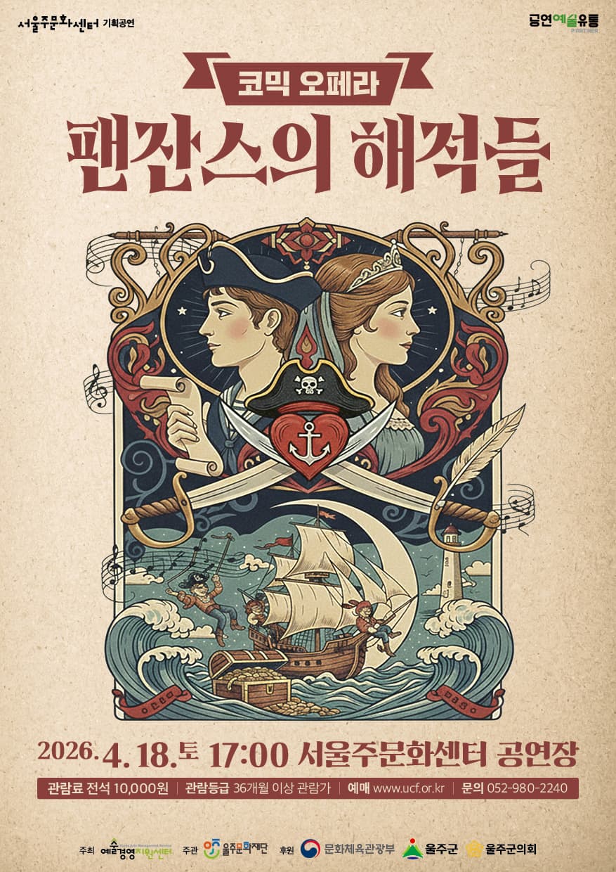 팬잔스의 해적들 [울산] 소개 이미지 1
